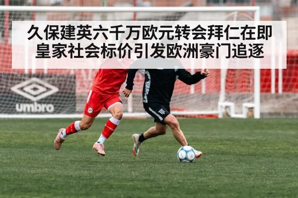 soccer transfer