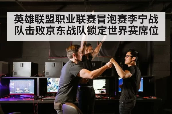 esports victory celebration