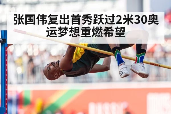 high jump competition