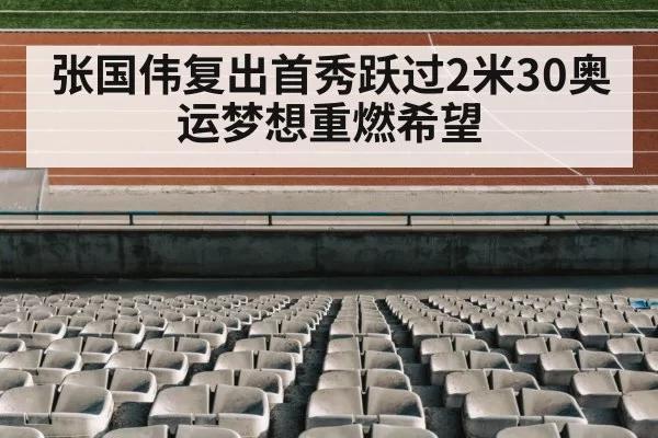 track and field stadium