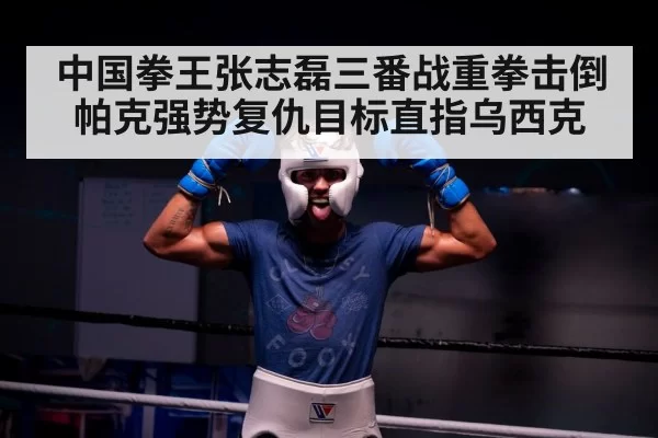 boxing ring victory